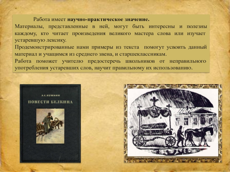 Имеющий практическое значение. Презентация Гробовщик Пушкин. Краткое содержание рассказа Гробовщик. Повесть Гробовщик краткое содержание. Гробовщик презентация.