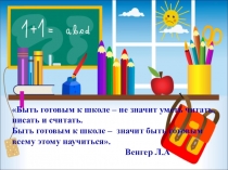 Родительское собрание для родителей будущих первочков