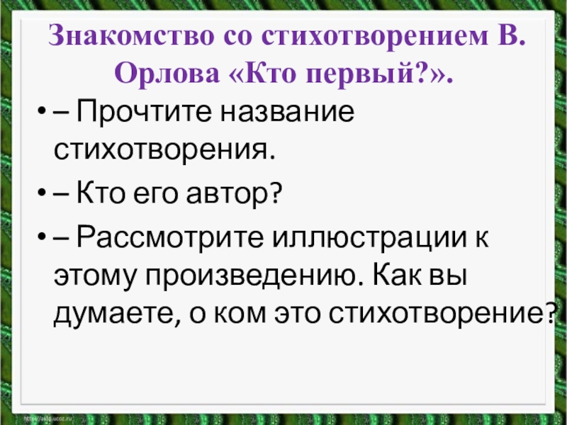 Орлов кто первый михалков бараны 1 класс презентация