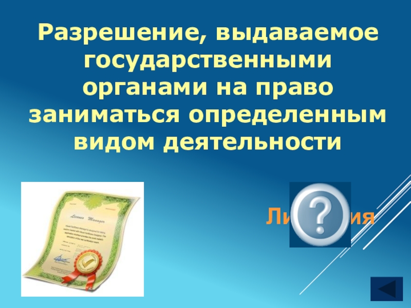 Презентация своя игра по обществознанию 7 класс