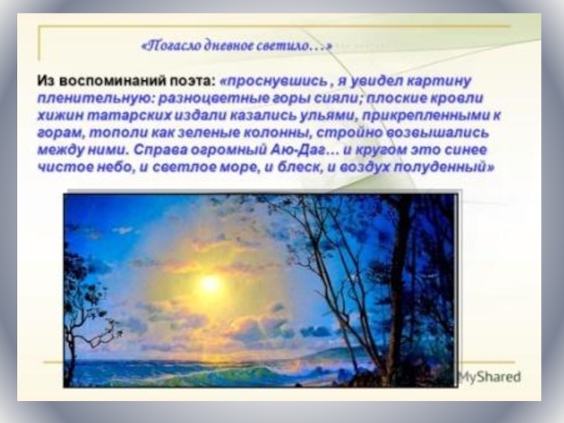 Стихотворение погасло дневное светило. Проснувшись я увидел картину пленительную разноцветные горы. Погасло дневное светило Пушкин. Погасло дневное светило картина. Погасло дневное светило» (1820);.