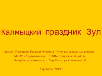 Презентация национально-регионального компонента на уроках Окружающего мира, 4 класс