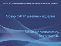 Презентация по методам конструирования одежды