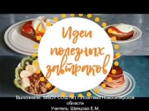 Презентация по здоровому образу жизни