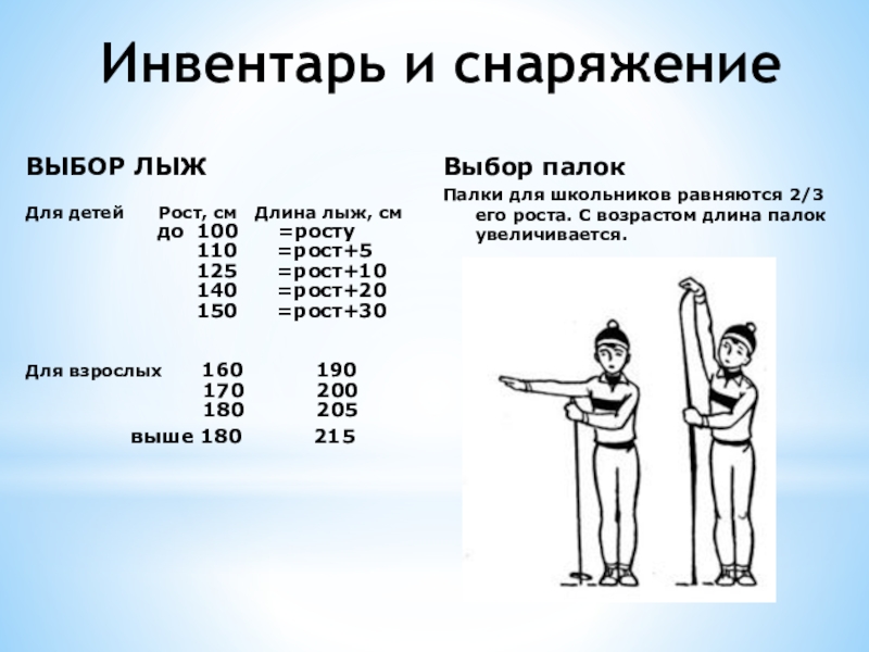 Как выбрать лыжи ребенку. Как выбрать лыжи по росту. Как выбрать лыжи ребенку по росту таблица. Как выбрать лыжи по росту таблица взрослых.