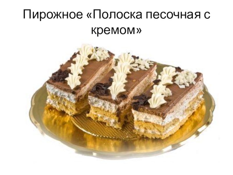 Торт аида рецепты с фото