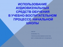 Визуальные средства обучения на уроке.