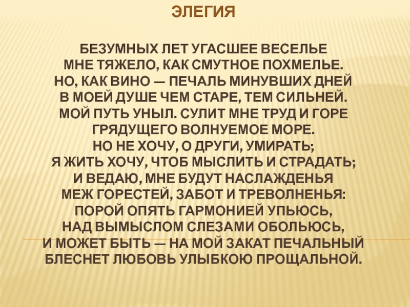 Элегия пушкин анализ стихотворения