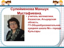 Презентация по математике. Тема: Уравнения.