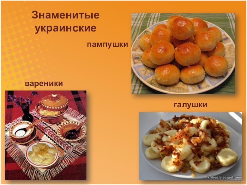 Презентация украинская кухня