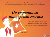 Презентация По страницам пионерских газет