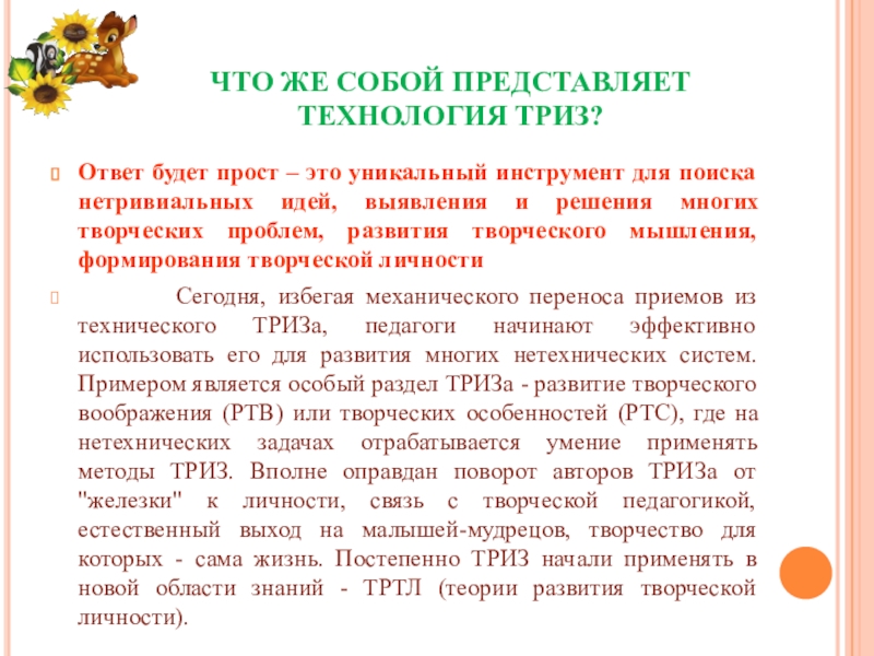 Технология триз презентация