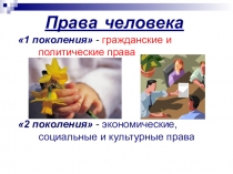 Социальные права человека