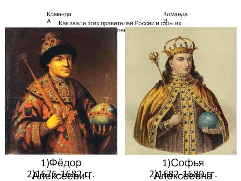 Как звали сестру петра 1. Федор Алексеевич и Софья Алексеевна. Софья Алексеевич Романов. Царевна Софья Алексеевич Романов. Правительница Софья Алексеевна ПАРСУНА.