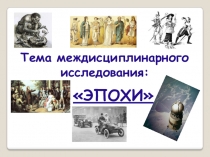 .Развитие спорта в разных эпохах. 4-й класс