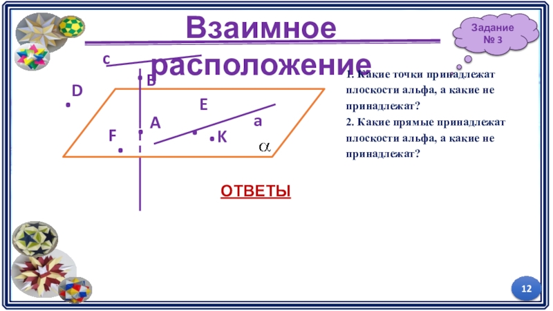 Какие точки принадлежат