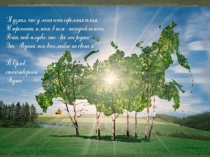 Презентация Моя малая Родина - Чертаново Центральное