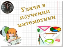 Презентация по математике на тему Окружность.Радиус. Хорда.(6 класс)