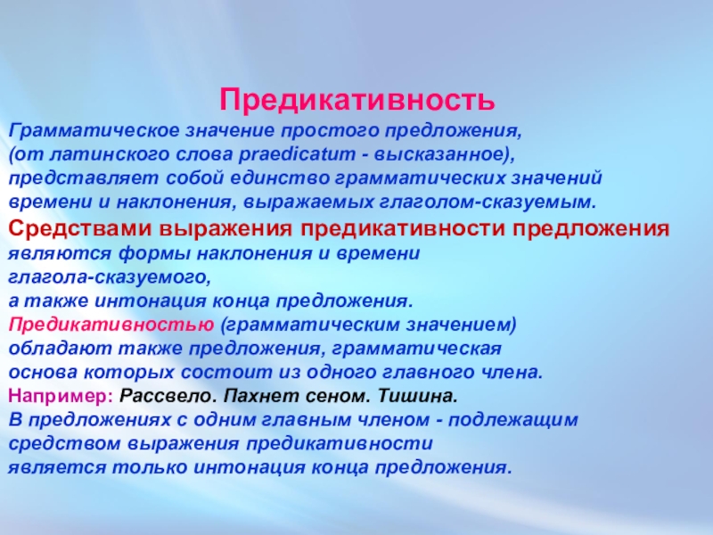 Грамматическая основа 8 класс. Предикативная основа предложения это. Грамматическая предикативная основа предложения. Предложение. Грамматическая (предикативная) основа предложения. Предикативная грамматическая основа.