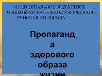 Презентация по биологии на тему Похитители здоровья.