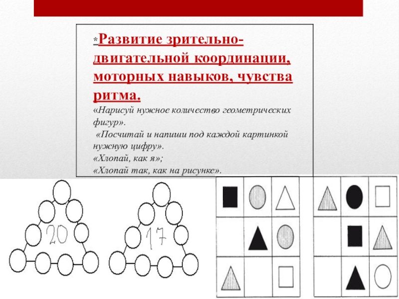 Зрительно моторная координация