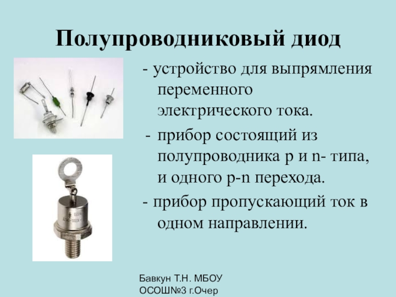 Презентация на тему полупроводники