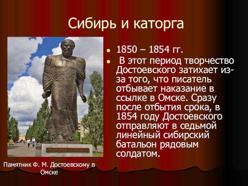 Жизнь и творчество достоевского кратко 10 класс презентация