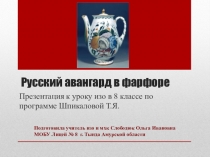 Презентация к уроку ИЗО 8 класс