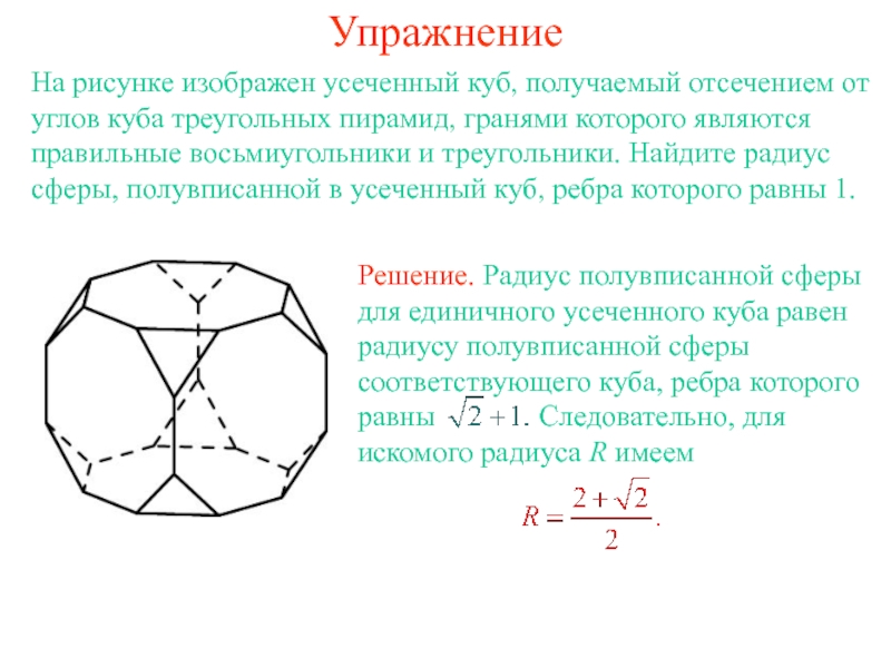 Усеченный куб схема - 91 фото