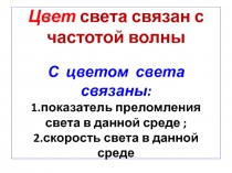 Презентация по физике на темуРешение задач по теме Дисперсия(11 класс)