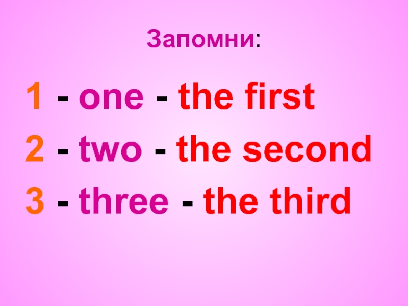 Напиши следуя образцу first 1st