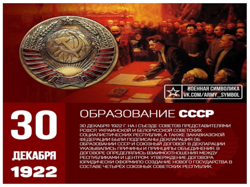 1922 событие. 30 Декабря 1922. 30 Декабря 1922 событие в России. 1922 Год в истории мира. 1922 Год событие в истории.