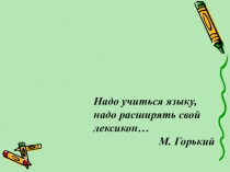 Обобщающий урок по теме: