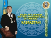 Орта ғасырлардағы Қазақстан тарихы пәнінен слайд Қыпышақ хандығы тақырыбы бойынша