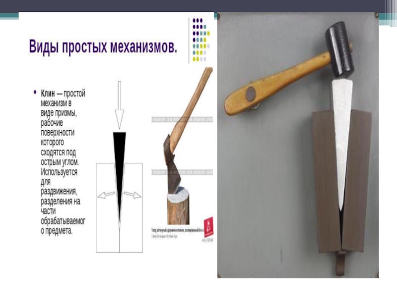 Прост в использовании без. Лопата простой механизм. Клин простой механизм. Простые механизмы в инструментах. Простые механизмы физика лопата.