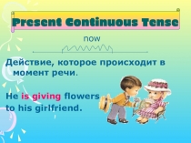 Презентация по английскому языку на тему  Настоящее длительное время