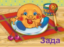 Презентация по математике на тему Составление схем к задачам