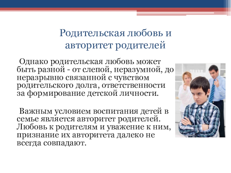 формирует настоящий родительский авторитет. семья скреплялась нравственным авторитетом отца. семья скреплялась нравственным авторитетом отца. авторитет родителей в воспитании детей. семья скреплялась нравственным авторитетом отца.