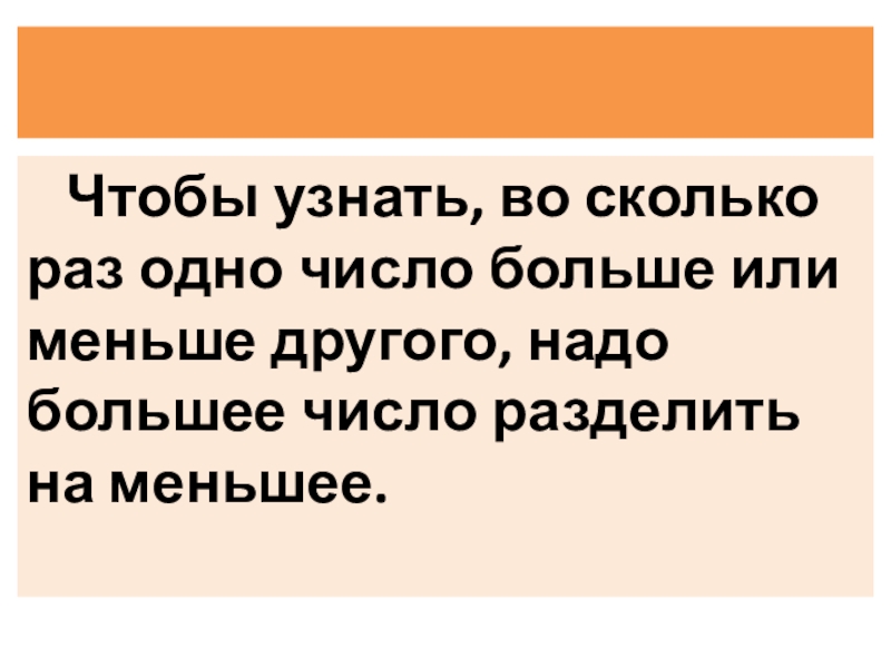 Во сколько раз отношение