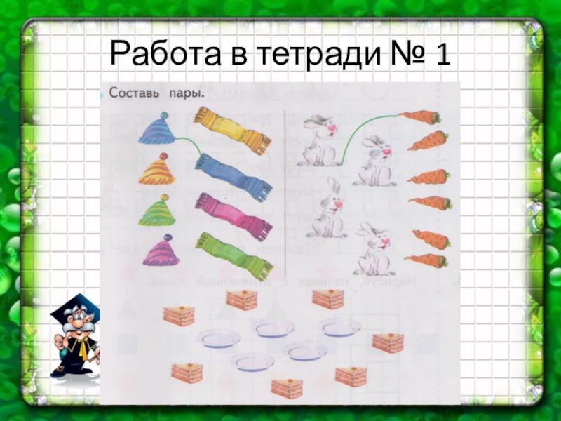 Урок 51 математика 1 класс школа 21 века презентация