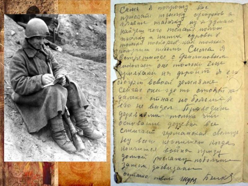 Фото бойцы пишут письма с фронта