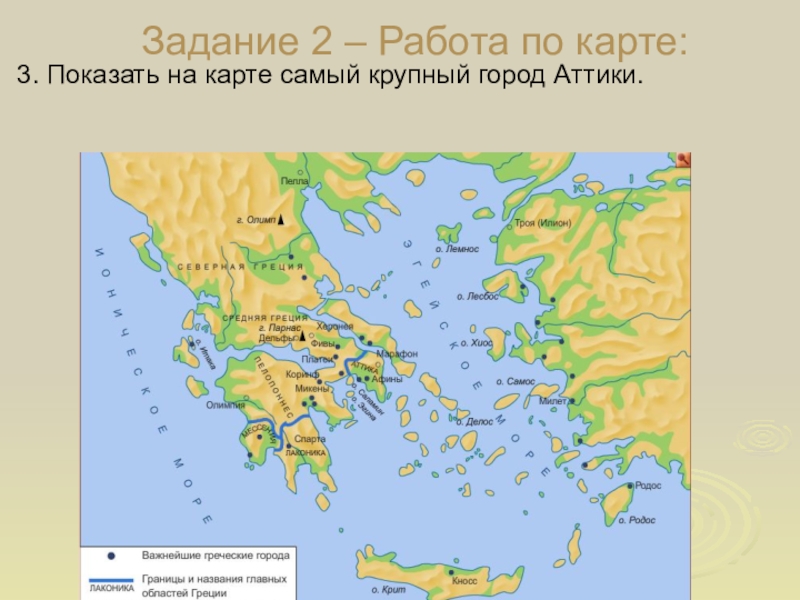 История древней греции карты. Аттика на карте древней Греции. Главный город Аттики в древней Греции 5 класс. Главный город Аттики в Греции на карте. Граница Аттики на карте в древней Греции 5 класс.