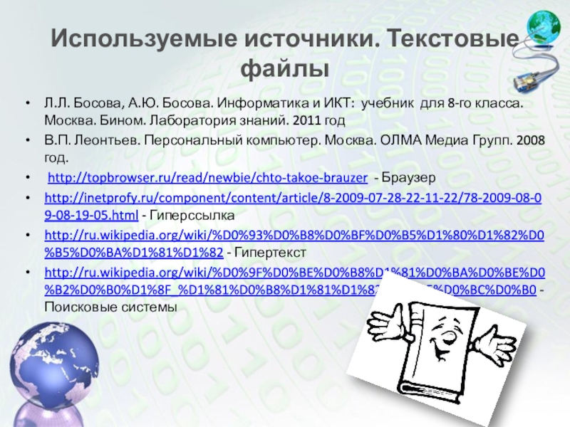 Презентация по информатике на тему всемирная паутина 7 класс