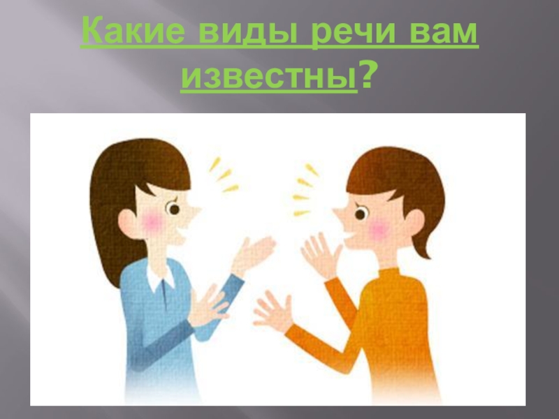 Язык и речь рисунок