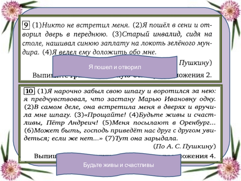 Иван игнатьич отворил дверь пров згласив торжественно привел схема