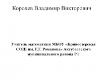Презентация по математике на тему Решение уравнений 6 класс
