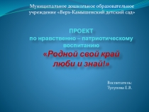 Презентация мой родной-Алтайский край