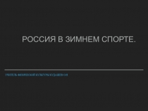 Презентация по физической культуре