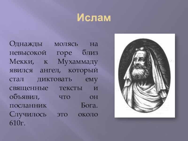 Возникновение религий 4 класс орксэ презентация