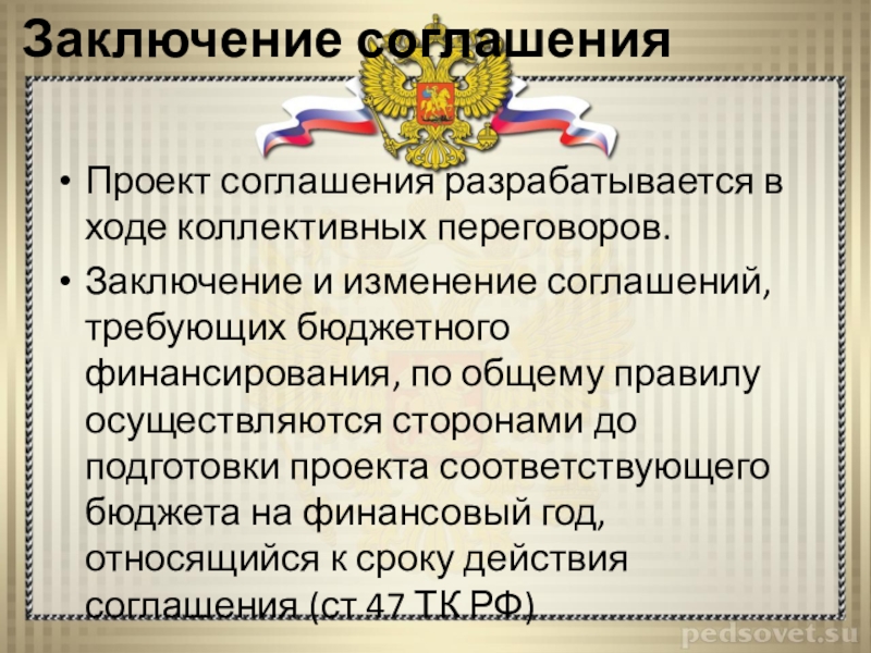 Понятие порядок. Порядок заключения соглашений. Коллективный договор: понятие, содержание, порядок заключения. Порядок разработки проекта соглашения. Порядок заключения соглашения в трудовом праве.